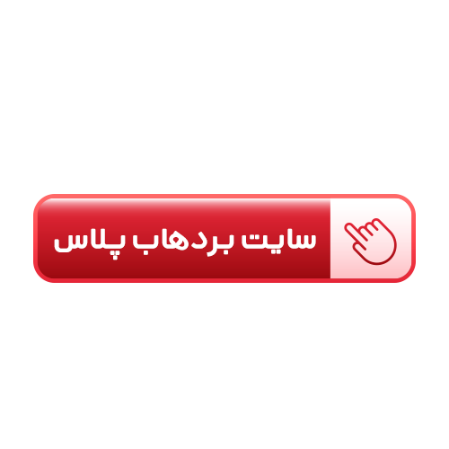 سایت بردهاب پلاس